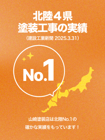 北陸４県塗装工事の実績